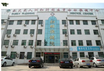 奎文妇幼保健院