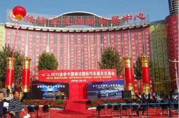 潍坊国际金宝会展中心